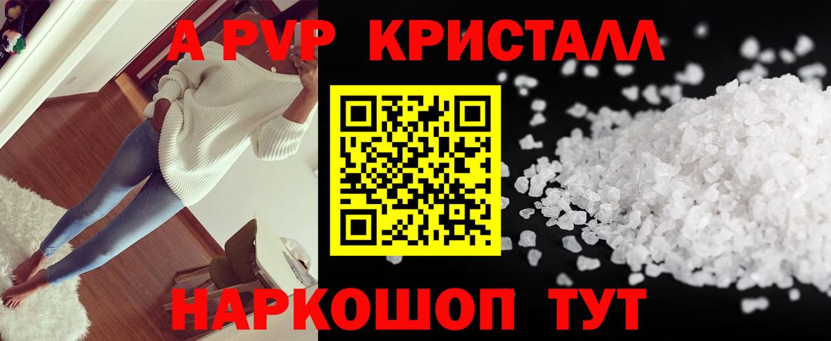 Альфа ПВП кристаллы  A PVP  Вход с VPN  Муром  A PVP СК КРИС 