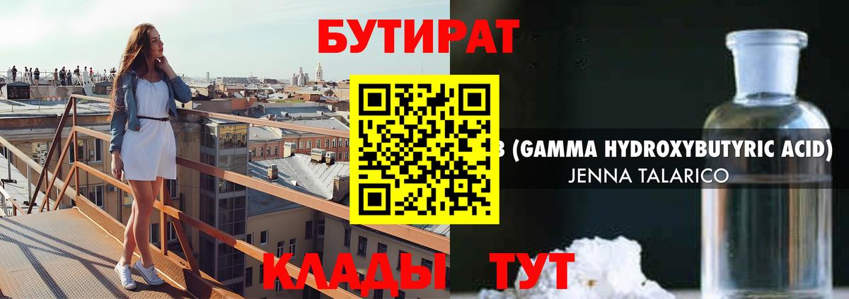 Бутират 99% Муром