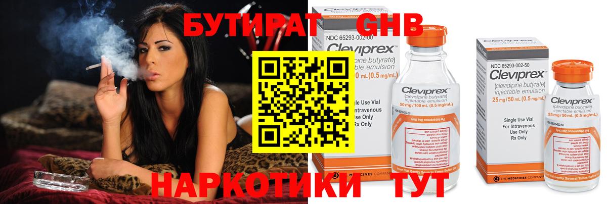 Муром  БУТИРАТ бутандиол  Вход с VPN 