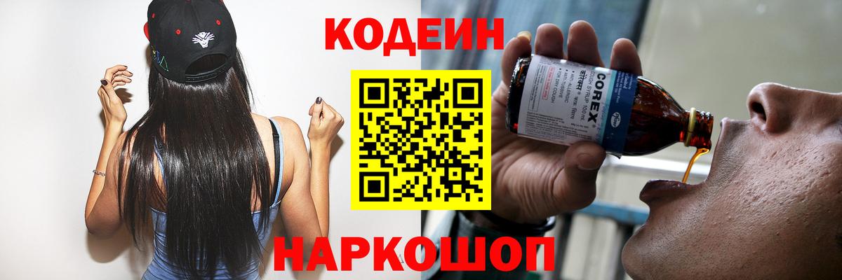 Кодеин Purple Drank  Вход с VPN  Муром 