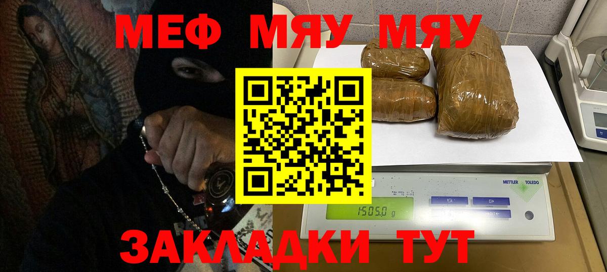 Меф мяу мяу Муром