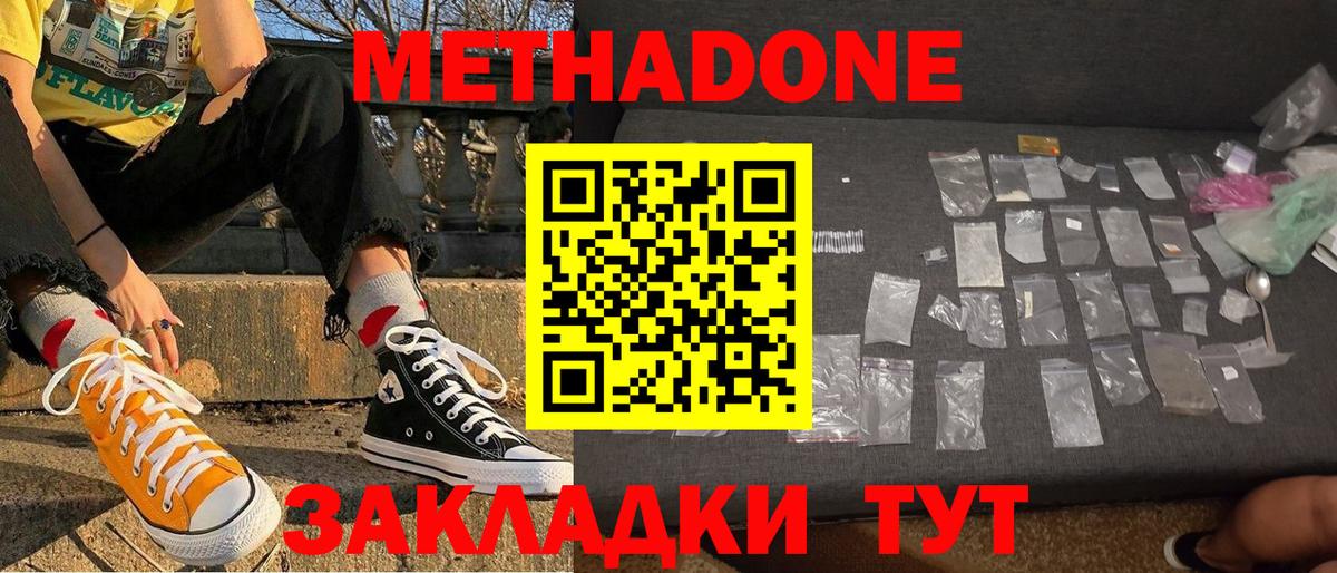Муром  Метадон кристалл  Метадон кристалл  Вход с VPN 