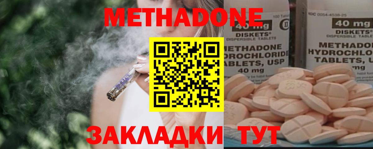 МЕТАДОН methadone Муром